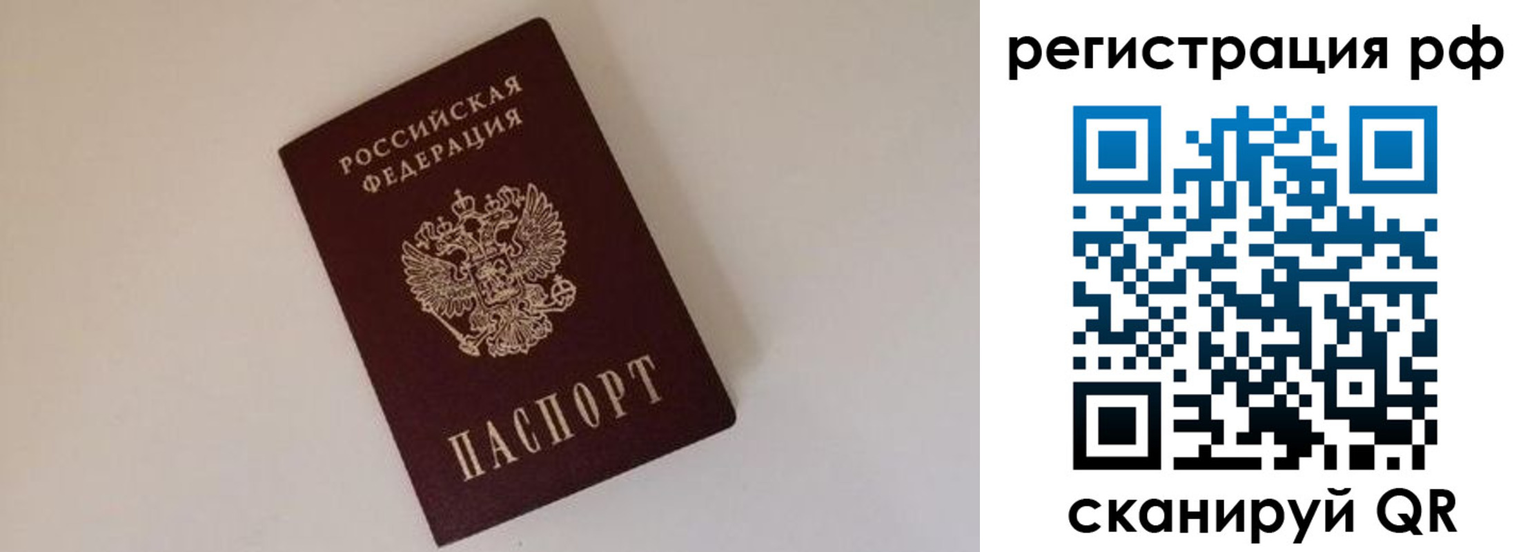 прописка для работы в Свердловской области