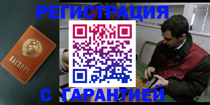 прописка штамп в Свердловской области