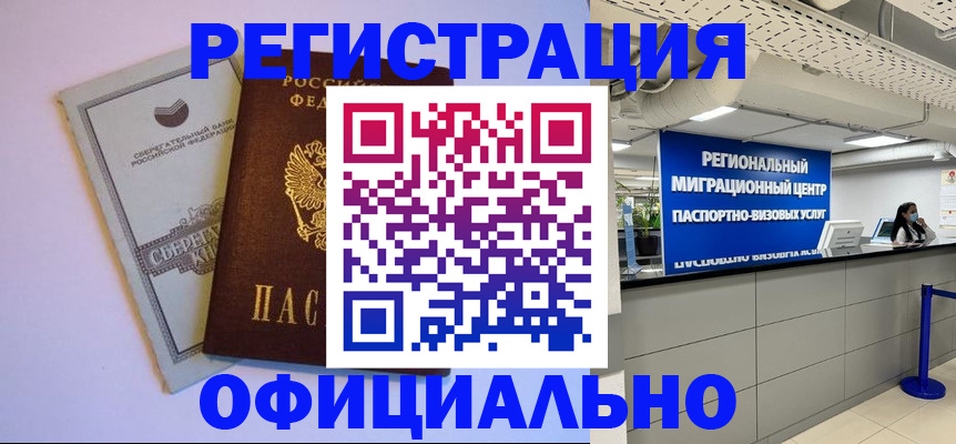 временная регистрация купить в Свердловской области