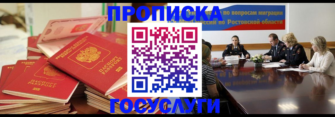прописка для работы в Свердловской области